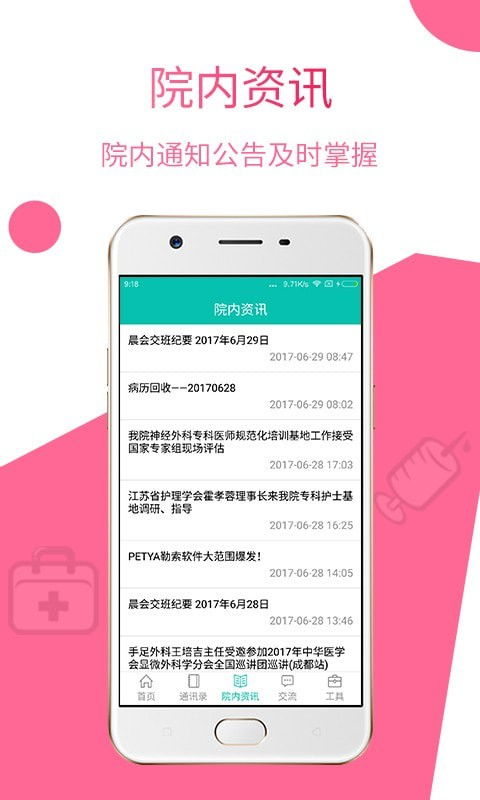 蘇大附二院院內(nèi)版app v2.3.0 跑跑車安卓網(wǎng)提供便捷下載，助力蘇州智慧醫(yī)療