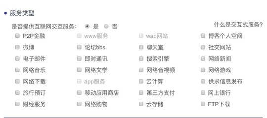 個人互聯網服務網站公安聯網備案流程詳解