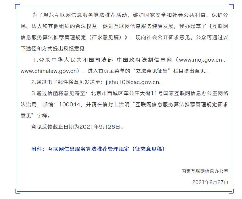 算法推薦新規下的個人互聯網服務 創新保障與權利平衡