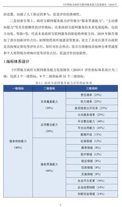 《中國地方政府互聯(lián)網(wǎng)服務(wù)能力發(fā)展報(bào)告(2019)》發(fā)布 個人互聯(lián)網(wǎng)服務(wù)成亮點(diǎn)
