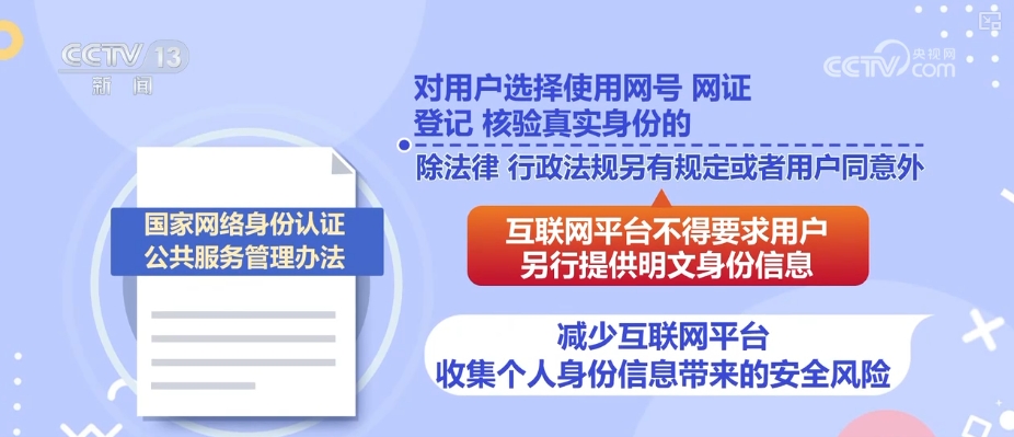 網號+網證 為你的身份信息上把“數字鎖”——申領流程全梳理
